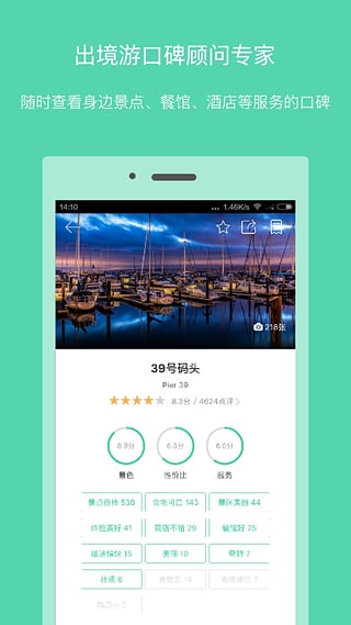 口碑旅行app下载-口碑旅行安卓版下载v4.0.2