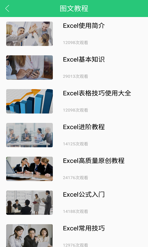Excel高手app下载-Excel高手安卓版下载v20200621.1