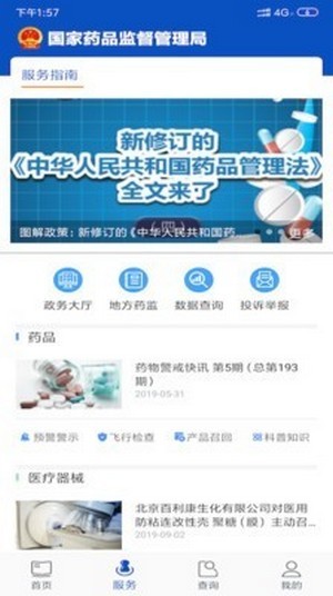中国药监app下载-中国药监安卓版下载v5.2.5