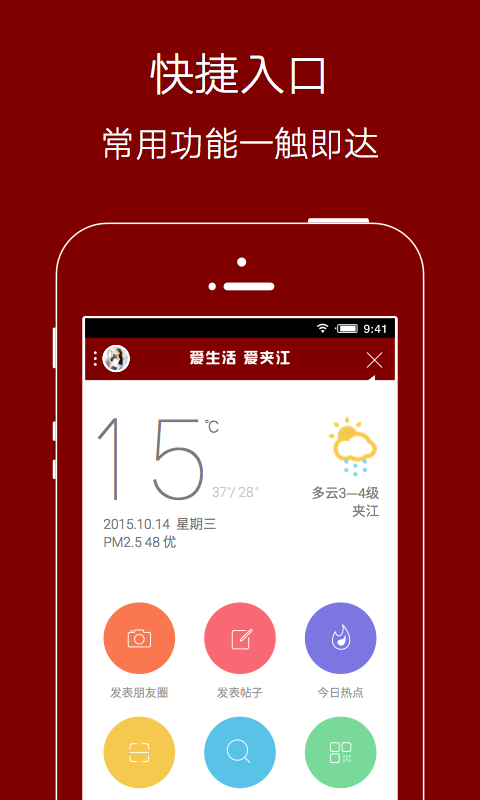 爱生活爱夹江app下载-爱生活爱夹江安卓版下载v5.0.0
