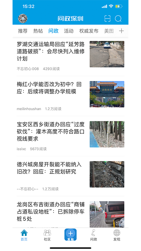 问政深圳app安装入口-问政深圳(城市建设服务)手机版免费下载v1.93