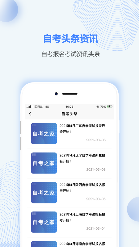 陕西自考之家app下载-陕西自考之家最新版自考学习下载v5.0.2