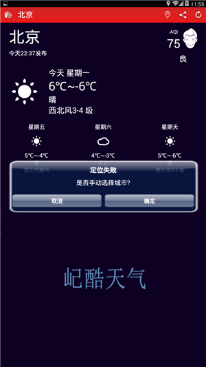 屺酷天气app下载-屺酷天气系统工具安卓端免费下载v1.1.0
