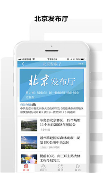 北京日报app下载-北京日报资讯阅读软件安卓端免费下载v2.2.4