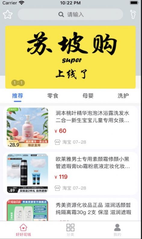 苏坡购app下载-苏坡购在线优惠购物平台安卓端免费下载v1.1.3