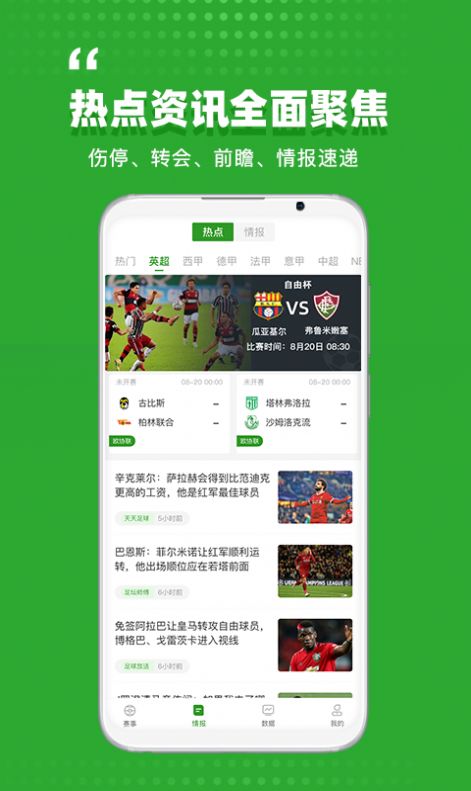 球社圈app下载-球社圈在线看球的软件安卓版下载v1.0.0