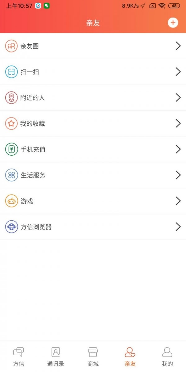 方信app下载-方信线上便捷的购物软件安卓版免费下载v5.7.0