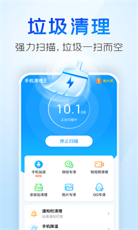 2345清理王app下载-2345清理王实用手机清理管家安卓版下载v3.1