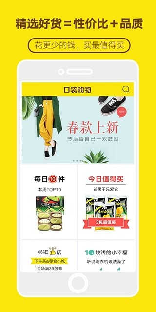口袋购物app下载-口袋购物精品购物商城安卓版下载v6.1.2