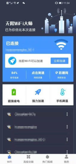无限WiFi大师app安卓版下载-无限WiFi大师一键WiFi连接软件下载v1.0.9