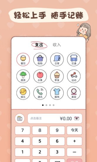 恋恋记账app安卓版下载-恋恋记账生活百事记账工具下载v1.0.0
