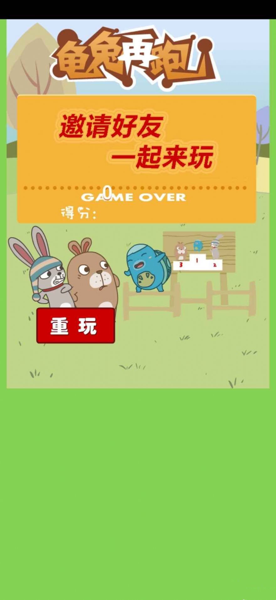 龟兔再跑手游安卓版下载-龟兔再跑多人联机趣味竞赛手游下载v1.0