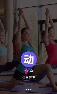 常动动app安卓版下载-常动动为用户提供丰富的健身课程下载v2.0