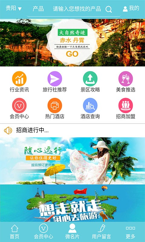 赤水旅游app安卓版下载-赤水旅游随时在线了解赤水文化和景点下载v1.0