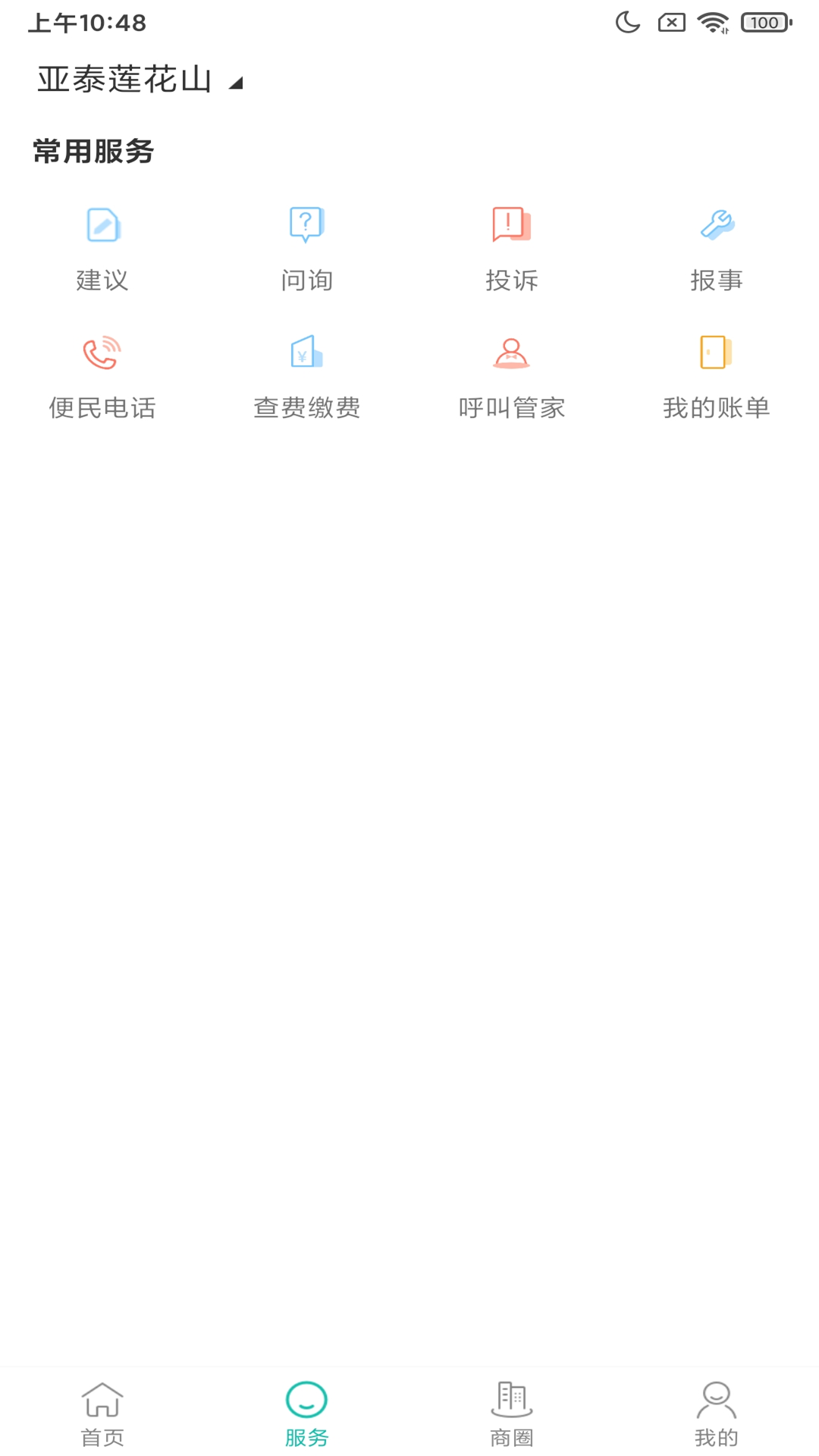 悦居服务app安卓版下载-悦居服务小区物业保修等社区管理能力平台下载v1.00