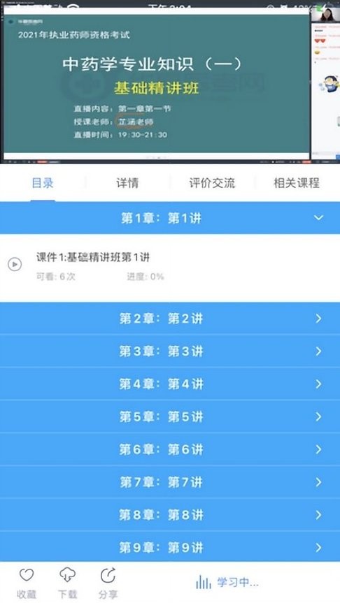 华夏医考网app安卓版下载