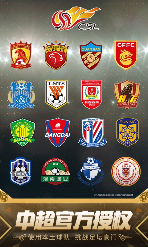 实况足球2018手机版下载,实况足球2018手机中文版下载官方正版游戏 v7.5.0