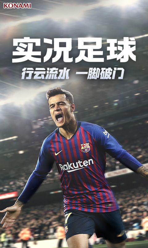 实况足球2018手机版下载,实况足球2018手机中文版下载官方正版游戏 v7.5.0