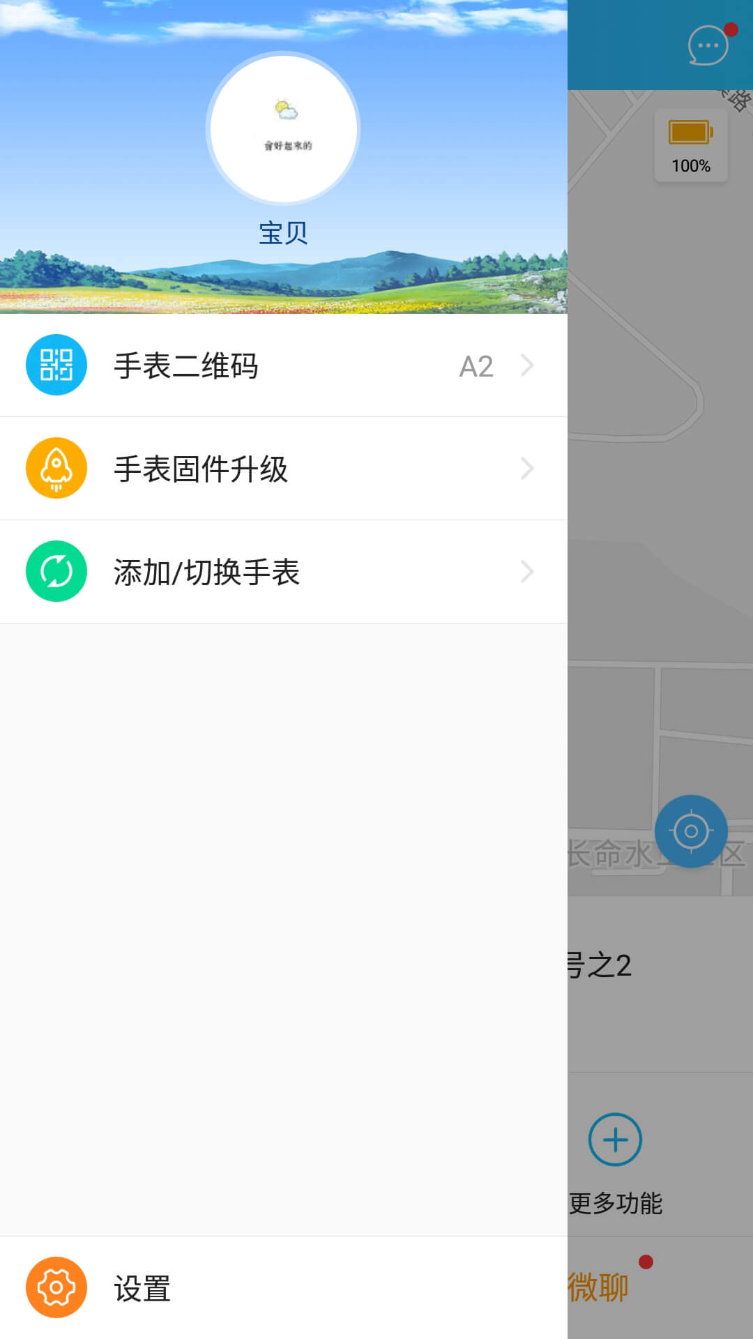 读书郎智能手表最新版本-读书郎电话手表app下载v4.4.8 安卓版