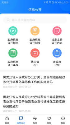 黑龙江省政府app软件下载-黑龙江省政府手机客户端v1.1.4 官方安卓版