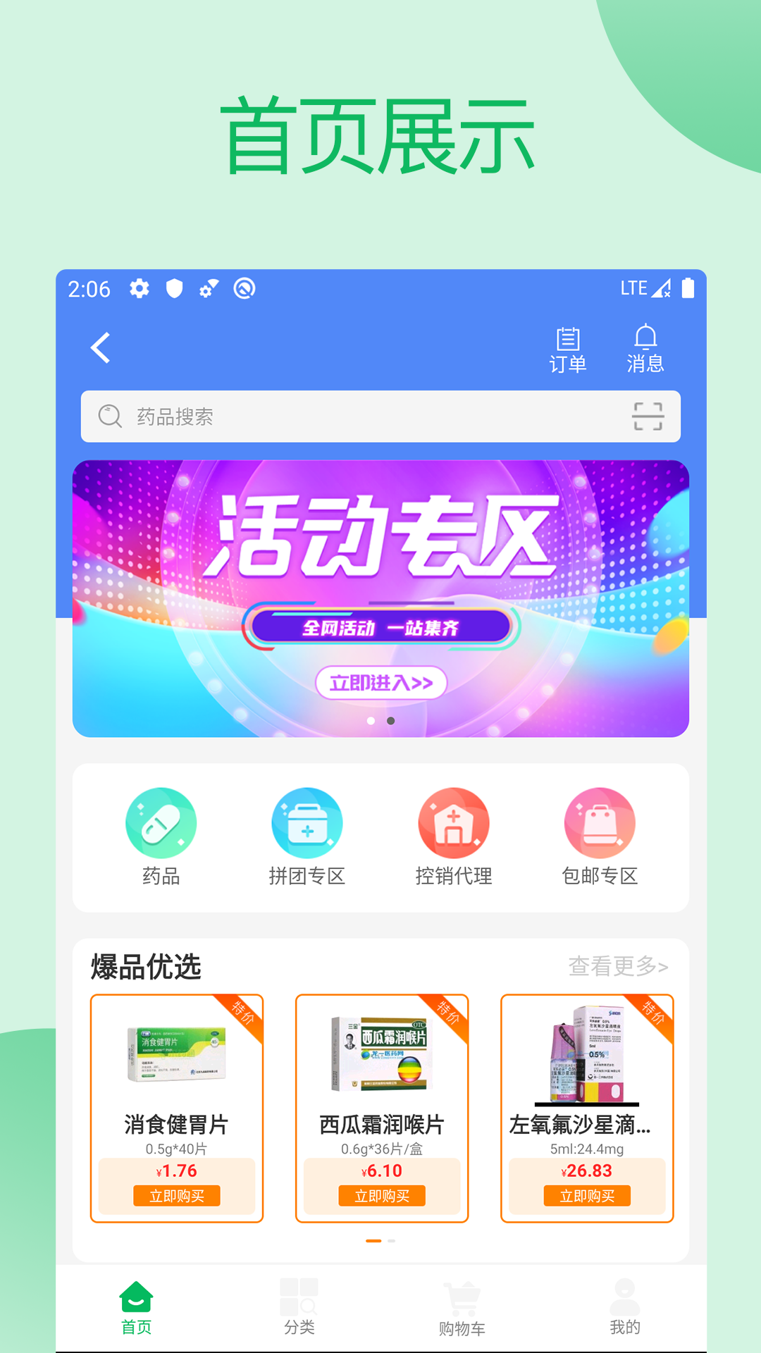 采药通app下载-采药通v1.7.6 最新安卓版
