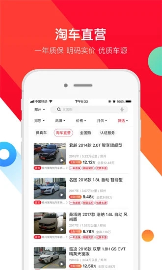 淘车二手车直卖网下载-淘车二手车appv8.6.4 安卓版