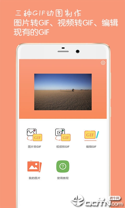 GIF动图制作工具app-GIF动图制作器下载v4.7.5 安卓版