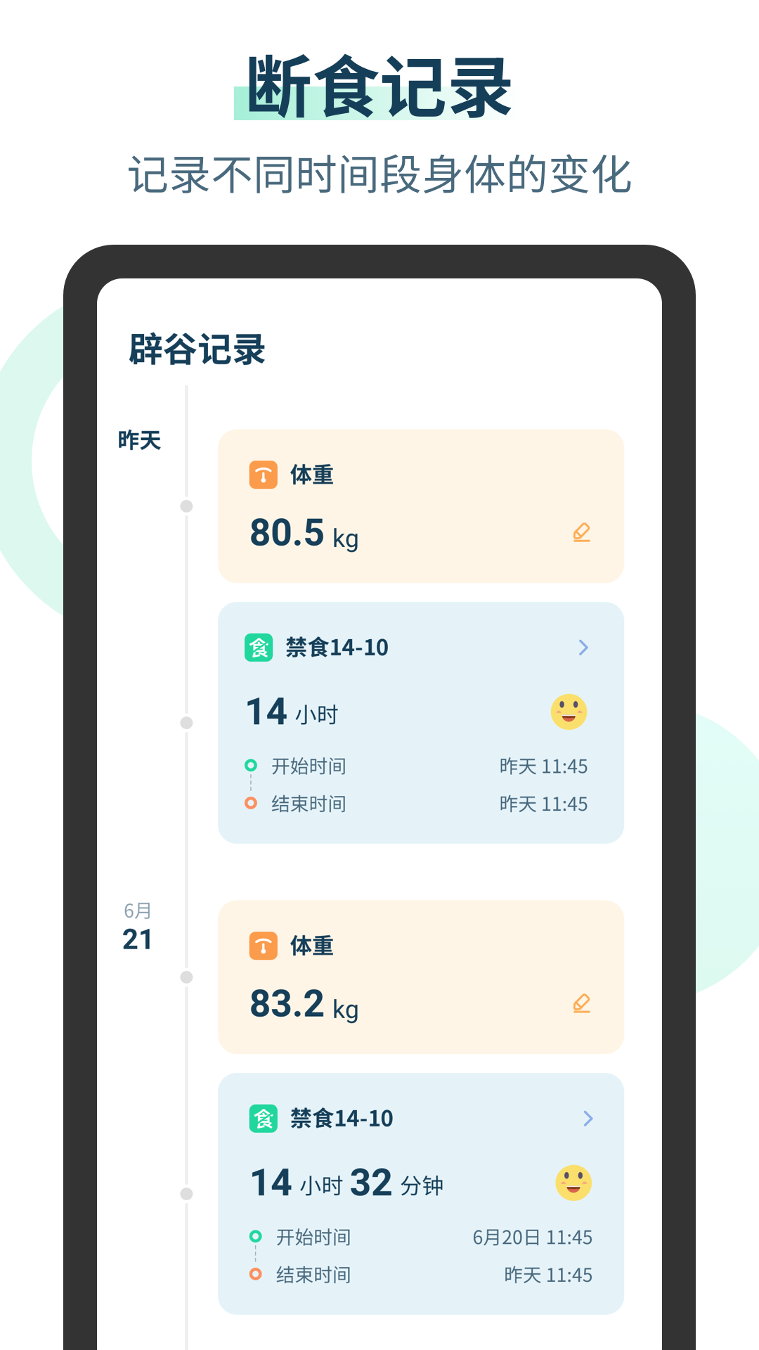 辟谷减肥app下载-辟谷轻断食v2.7.3 安卓版