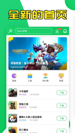 葫芦侠3楼下载安装app-葫芦侠3楼最新版本下载v4.2.0.6 手机安卓官方正版