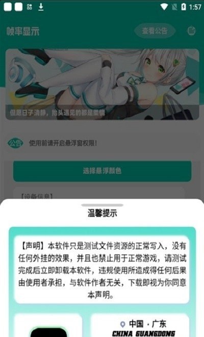 帧率显示器软件中文版下载-帧率显示器app中文版v2.0 最新版