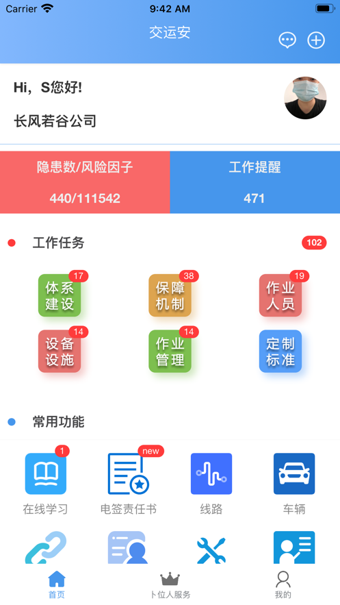 交运安app官方下载-交运安appv1.8.1 安卓版