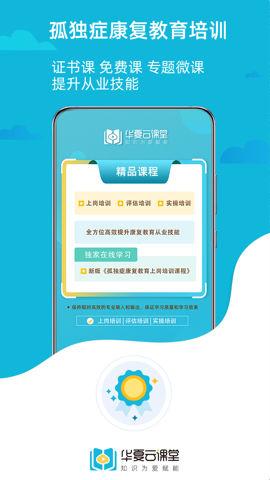 华夏云课堂app下载-华夏云课堂v1.1.0 官方版