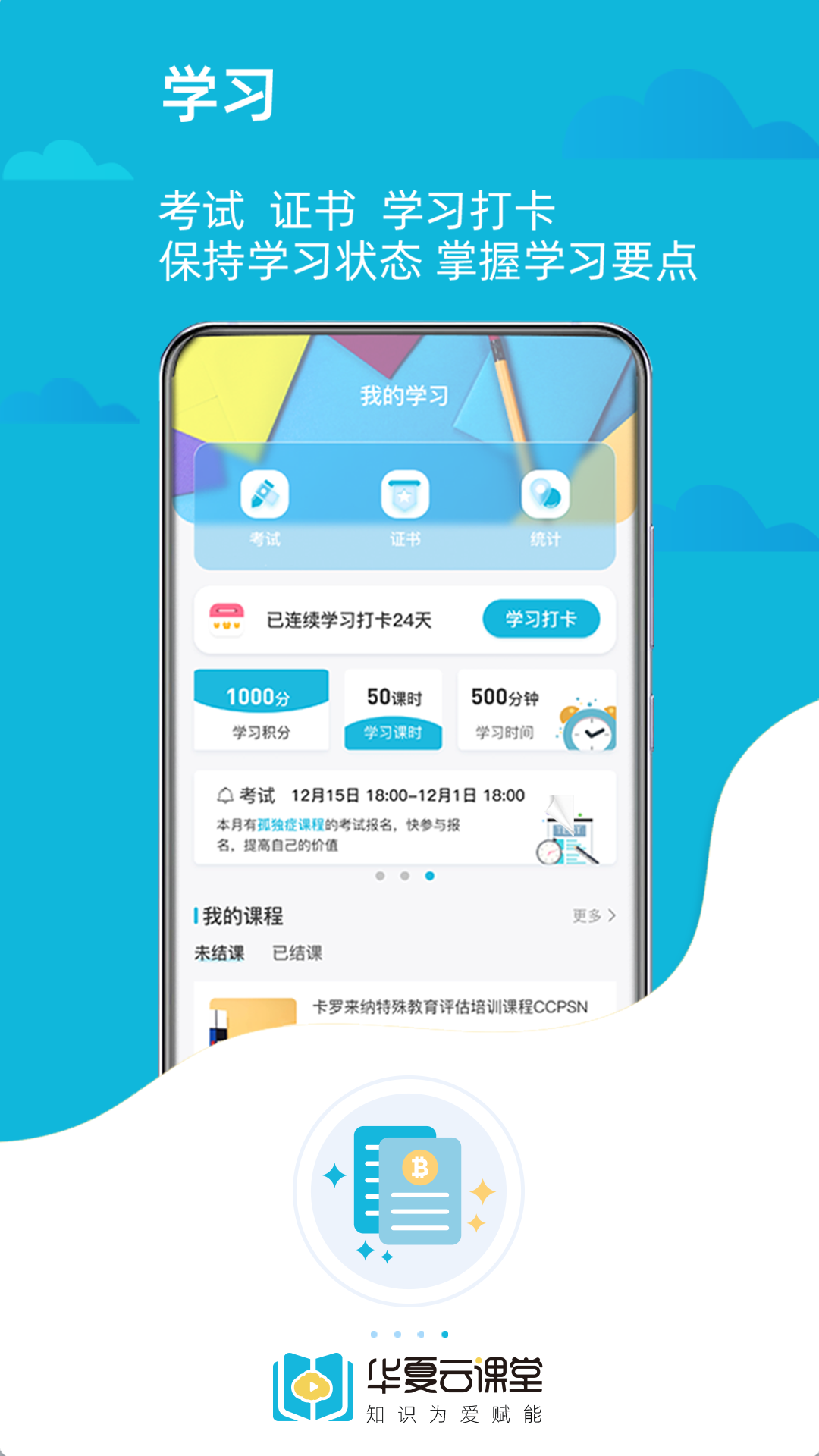 华夏云课堂app下载-华夏云课堂v1.1.0 官方版