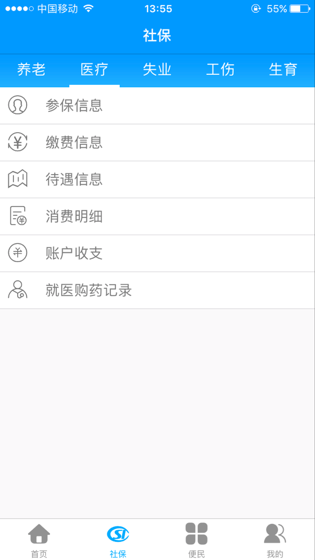 黑龙江人社app退休人员人脸识别-黑龙江人社app下载人脸识别认证v6.9 官方最新版