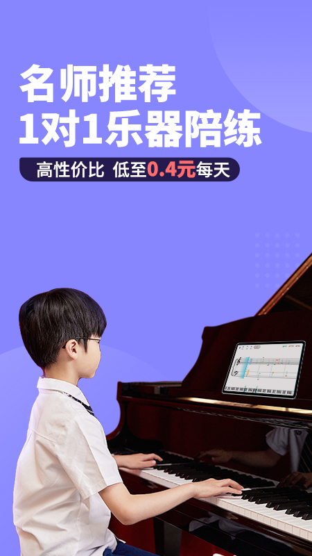 钢琴智能陪练app安卓下载-钢琴智能陪练下载v1.3.2 最新版