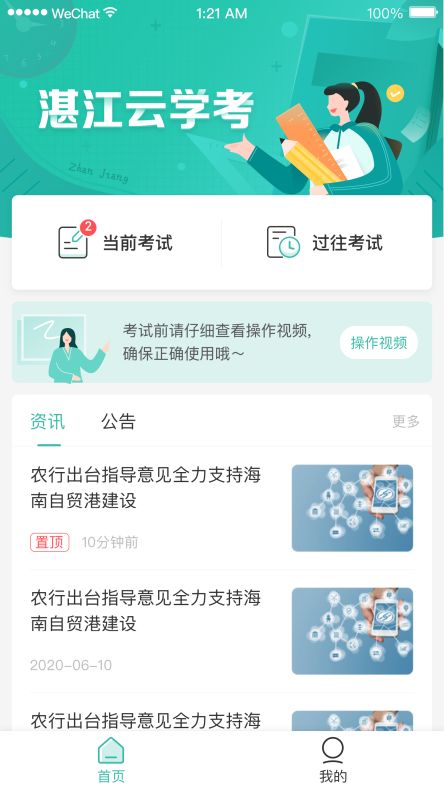 湛江云学考app下载,湛江云学考系统培训app下载安卓版 v1.2.4