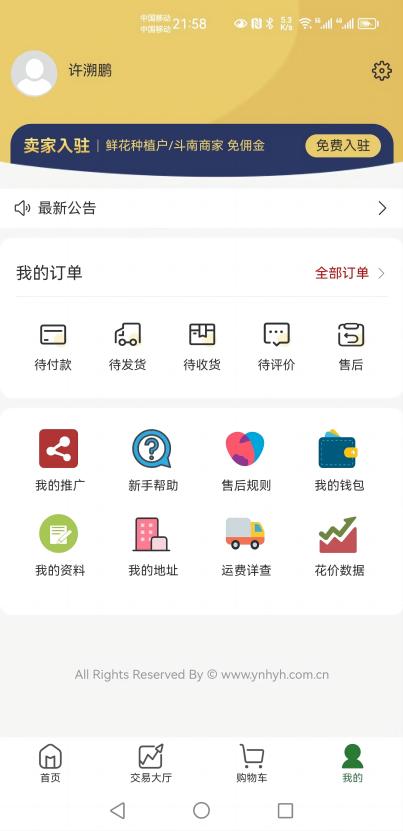 花品荟app下载,花品荟鲜花交易平台app官方版 v1.0.12
