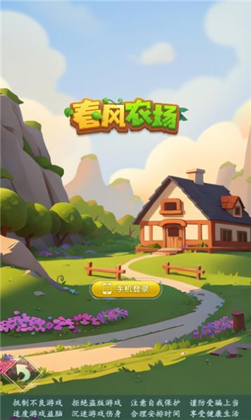 春风农场下载app下载,春风农场游戏app红包版下载 v8.0