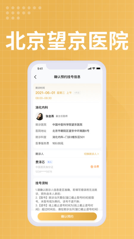 望京医院app下载,望京医院app官方版 v1.0.1