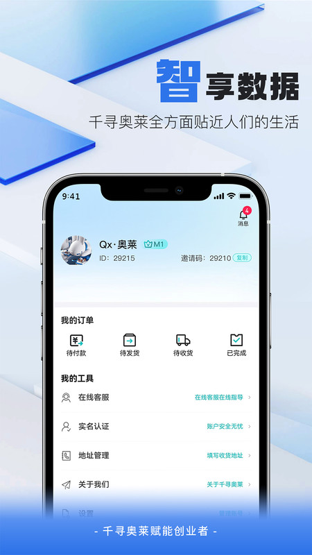 千寻奥莱app下载,千寻奥莱电商app官方版 v1.0.6