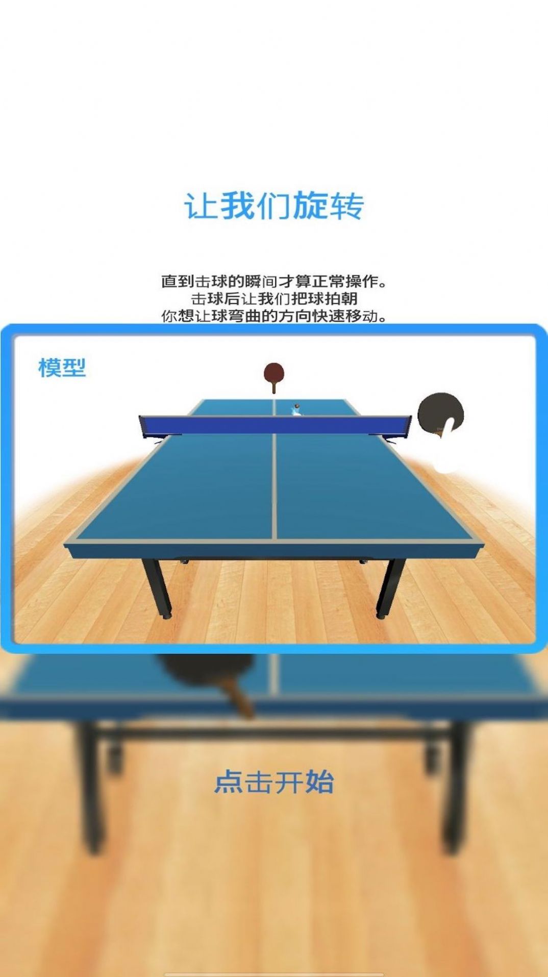 模拟乒乓球下载安装下载,模拟乒乓球游戏下载安装 v1.0