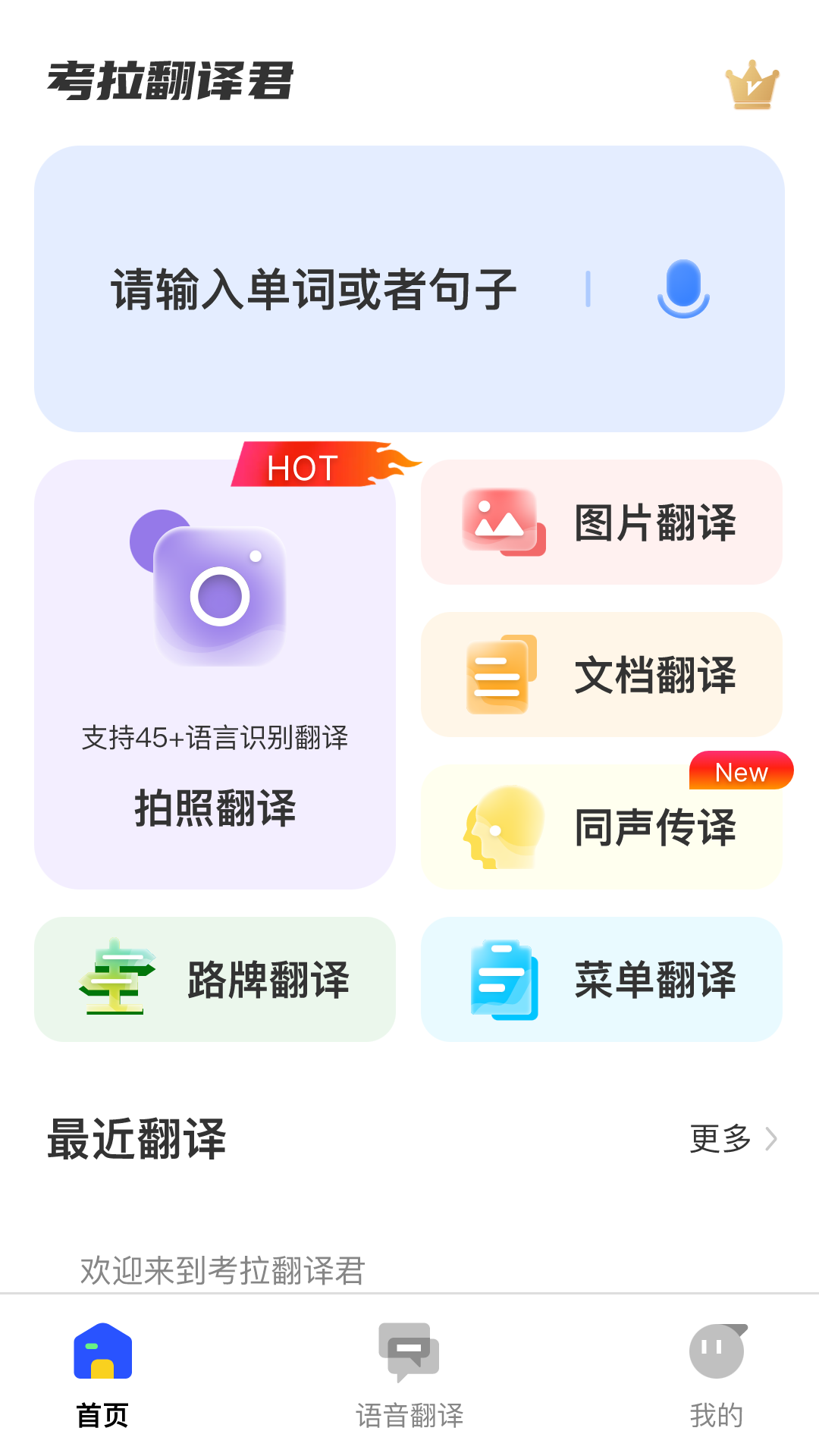 考拉翻译君app下载,考拉翻译君app最新版 v1.0.1