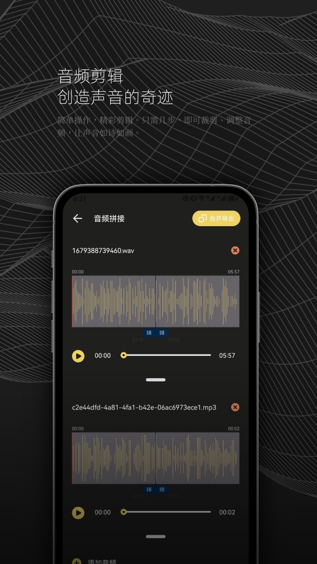 DX云音乐剪辑app下载,DX云音乐剪辑app安卓版 v1.1