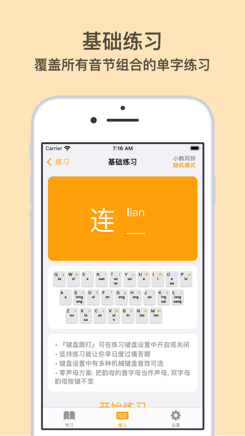 试试双拼安卓版下载,试试双拼-高效打字法下载App v1.0.2