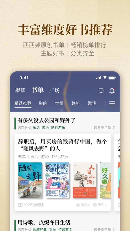 西西弗app最新版下载,西西弗书店官方app最新版 v1.16.0