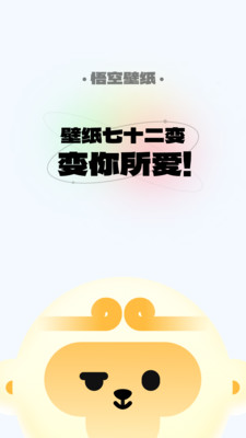 悟空壁纸app下载-悟空壁纸v1.0.0 最新版