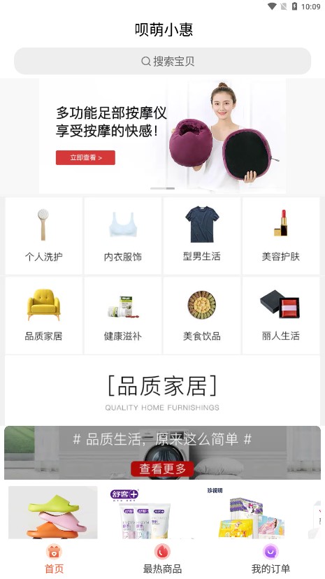呗萌小惠app下载-呗萌小惠v1.1.4 最新版