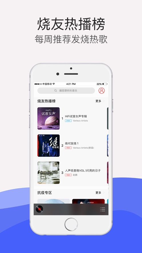 HiFi音乐专业版app下载-HiFi音乐专业版v1.2.7 最新版