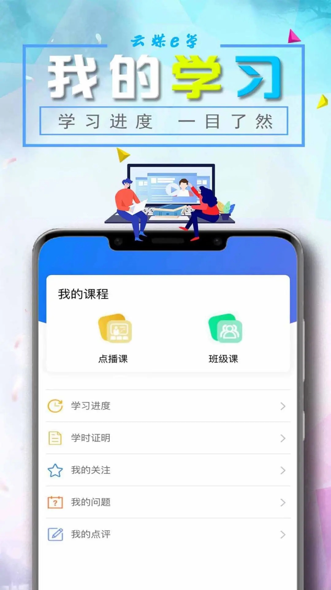 云煤e学app下载-云煤e学v1.0.15 官方版