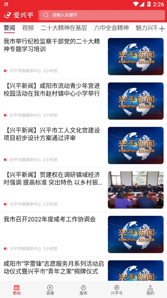 爱兴平客户端下载-爱兴平appv1.2.5 最新版